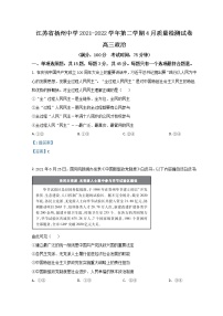 2022扬州扬州中学高三下学期4月份阶段性检测政治含答案