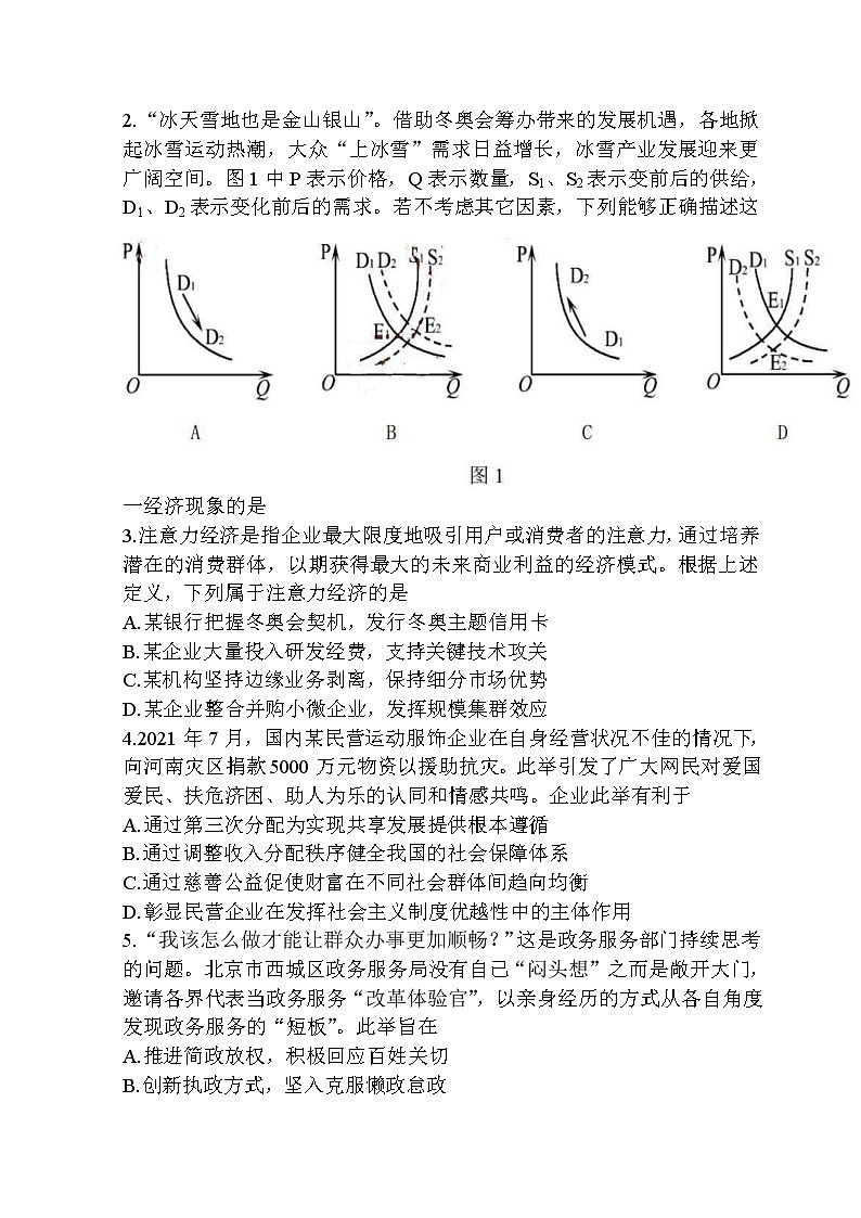 江苏省南通市新高考基地学校2021-2022学年高三第四次大联考政治试题 无答案第2页