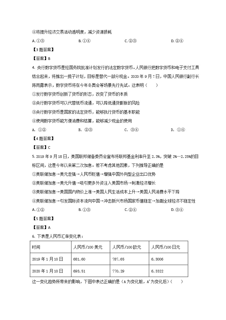 2021包头四中高二下学期4月月考政治试题含答案第2页