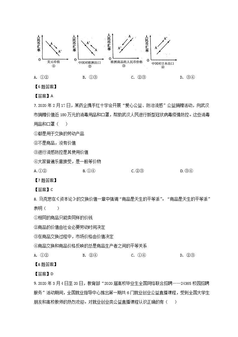 2021包头四中高二下学期4月月考政治试题含答案第3页