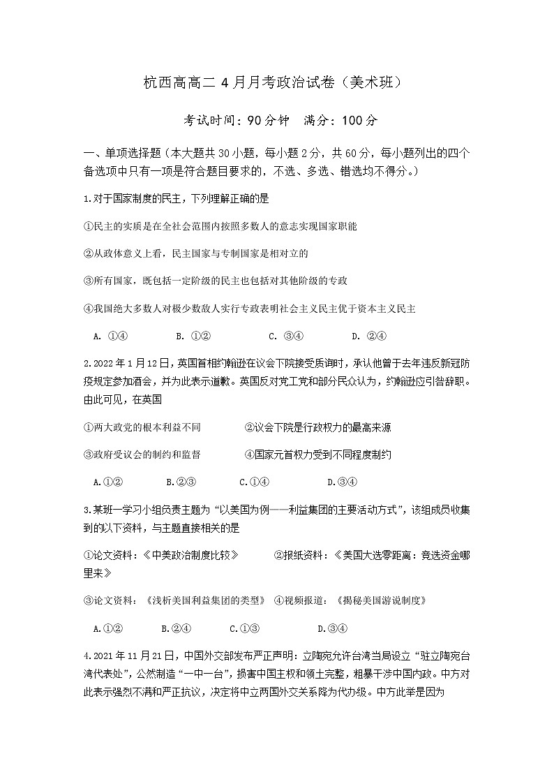 2022杭州西湖高级中学高二下学期期中考试政治试题含答案01