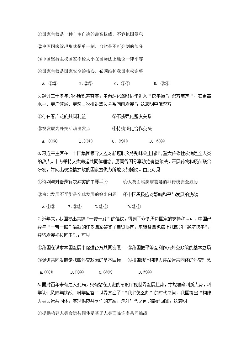 2022杭州西湖高级中学高二下学期期中考试政治试题含答案02