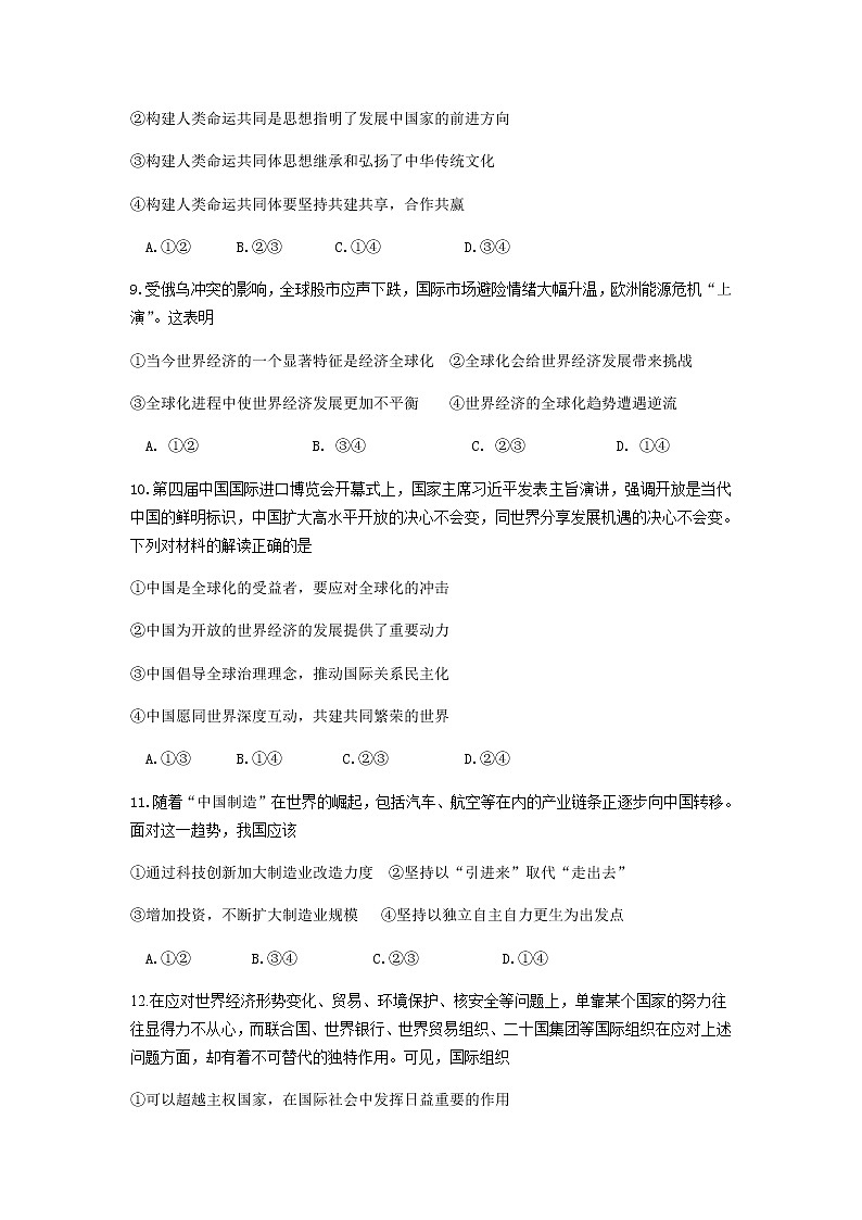 2022杭州西湖高级中学高二下学期期中考试政治试题含答案03