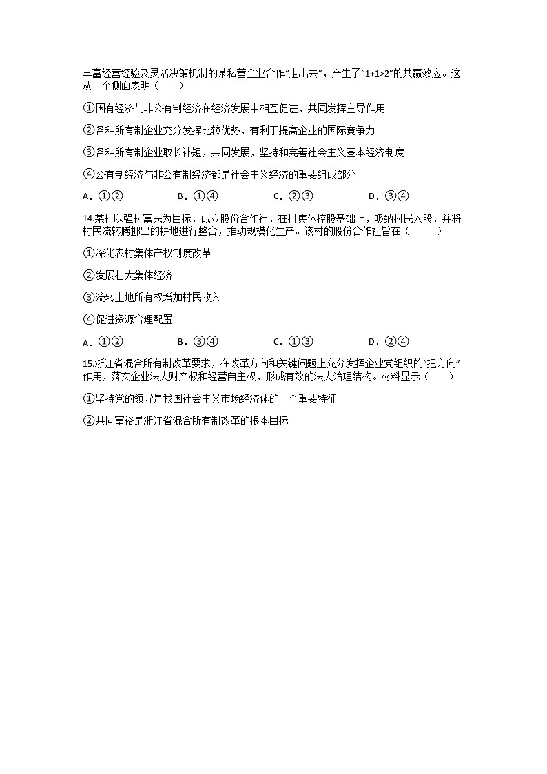 2022杭州西湖高级中学高一下学期期中考试政治试题含答案02