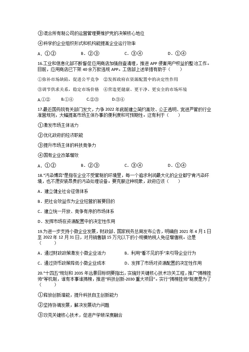 2022杭州西湖高级中学高一下学期期中考试政治试题含答案03