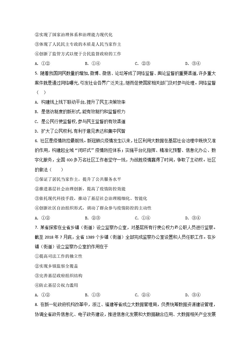2021包头四中高一下学期4月月考政治试题含答案第2页