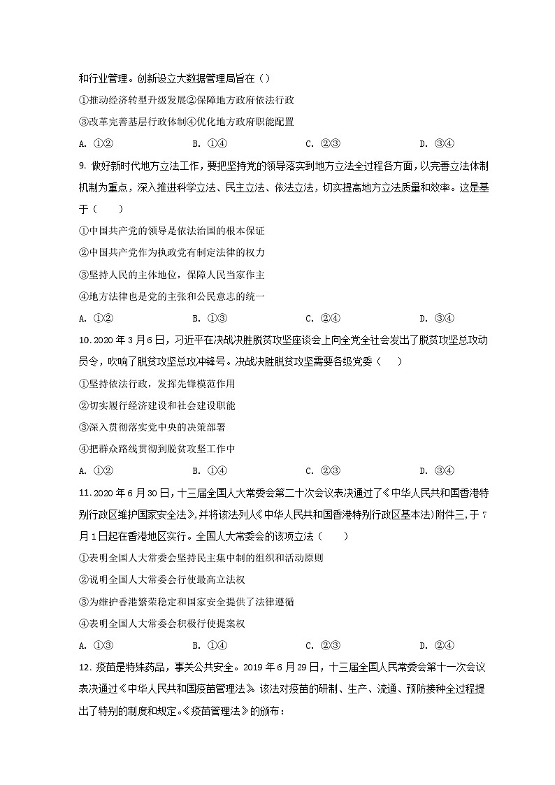 2021包头四中高一下学期4月月考政治试题含答案第3页