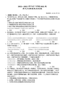 2022荆州沙中学高一下学期第三次双周考（半月考）政治试题含答案