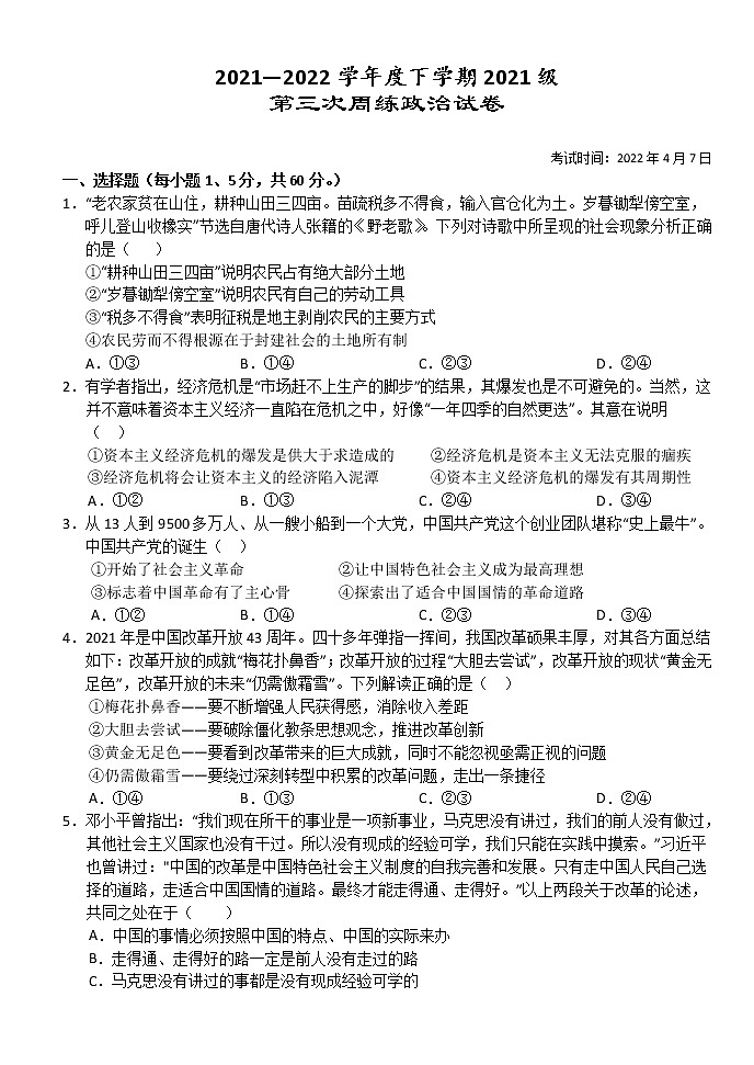2022荆州沙中学高一下学期第三次双周考（半月考）政治试题含答案第1页