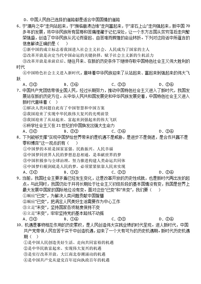 2022荆州沙中学高一下学期第三次双周考（半月考）政治试题含答案第2页