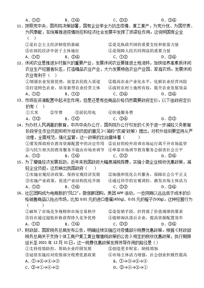 2022荆州沙中学高一下学期第三次双周考（半月考）政治试题含答案第3页