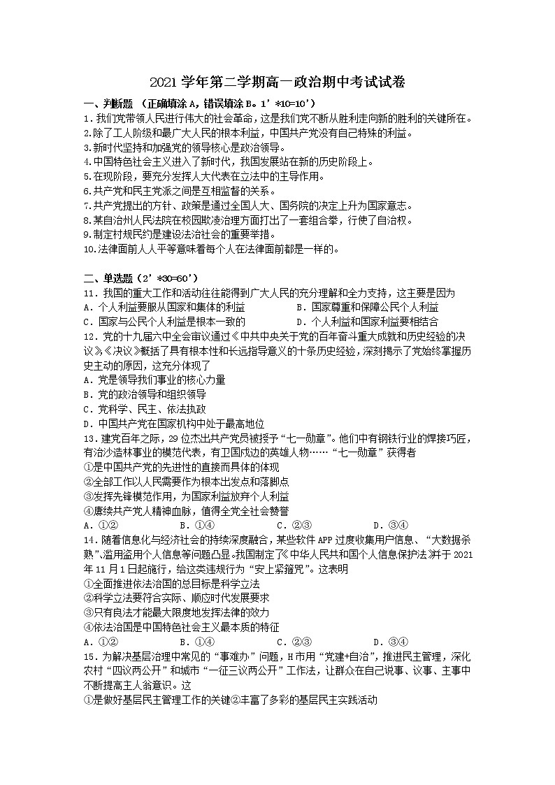 2022宁波咸祥中学高一下学期期中考试政治含答案第1页