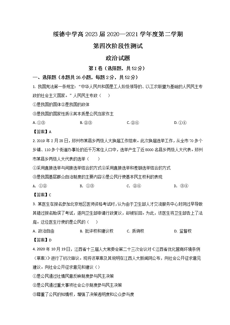 2021榆林绥德中学高一下学期第四次阶段性测试政治含答案01