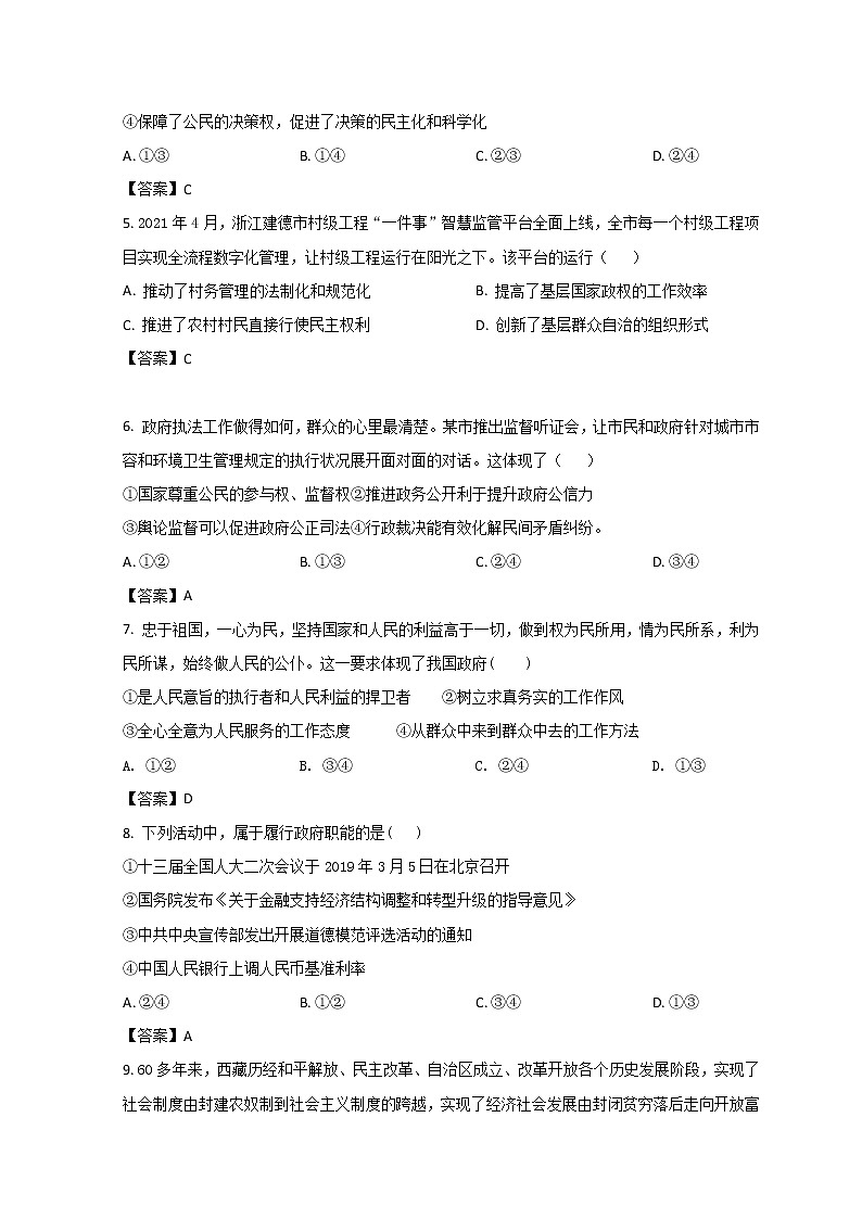 2021榆林绥德中学高一下学期第四次阶段性测试政治含答案02