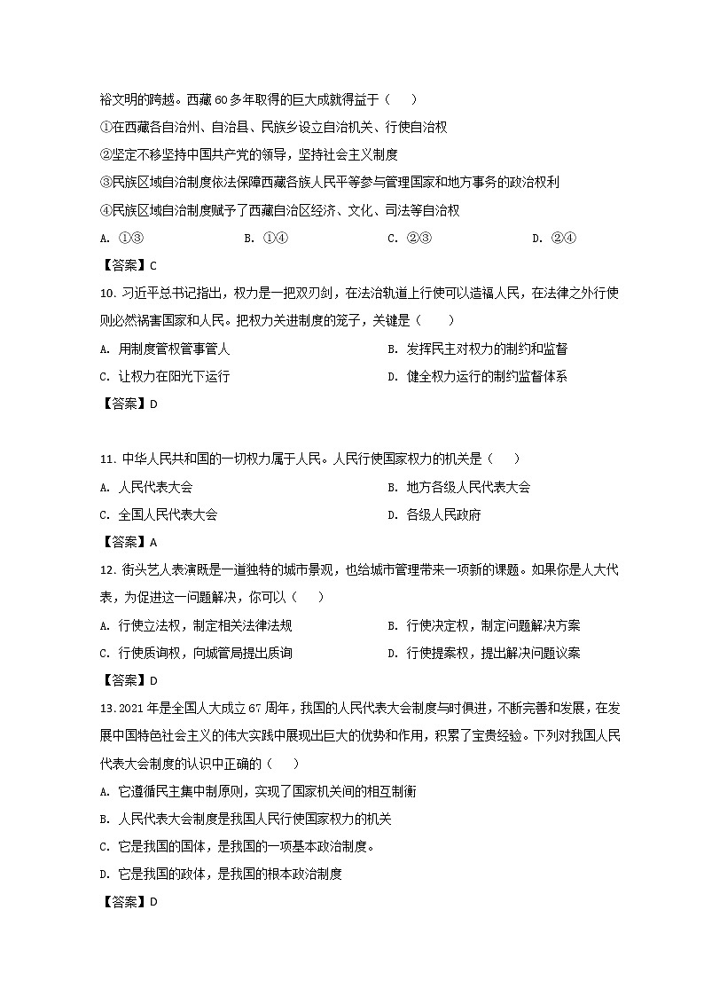 2021榆林绥德中学高一下学期第四次阶段性测试政治含答案03
