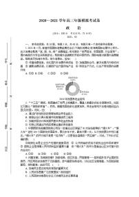 江苏省徐州2021届高三下学期4月第三次调研考试（三模）政治试题含答案