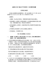 四川省成都市2020届高三第三次诊断性检测（三模）政治试题含答案