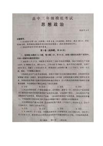 河南省濮阳市2020届高三第一次摸底考试政治试题 扫描版含答案