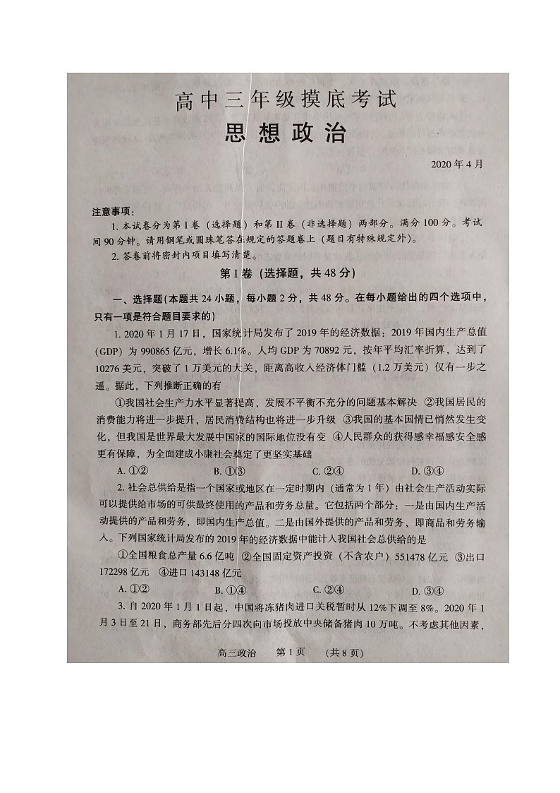 河南省濮阳市2020届高三第一次摸底考试政治试题 扫描版含答案第1页