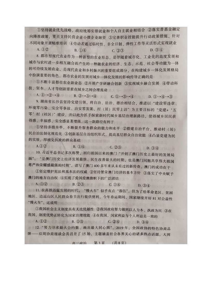 河南省濮阳市2020届高三第一次摸底考试政治试题 扫描版含答案第3页