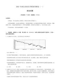 2021届湖北省高三下学期3月新高考政治模拟预测卷（一） PDF版