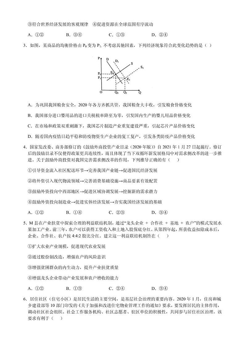 2021届湖北省高三下学期3月新高考政治模拟预测卷（一） PDF版02
