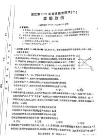 2022年广东湛江高三二模政治试卷及解析