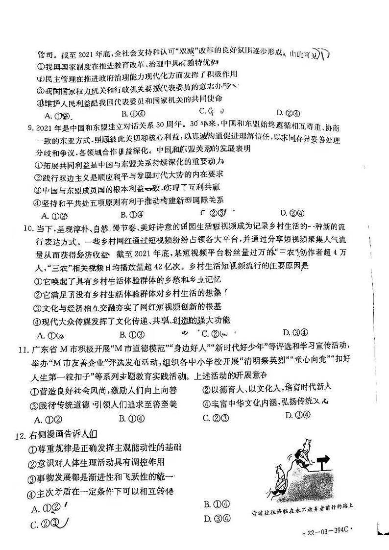 2022年广东湛江高三二模政治试卷及解析03