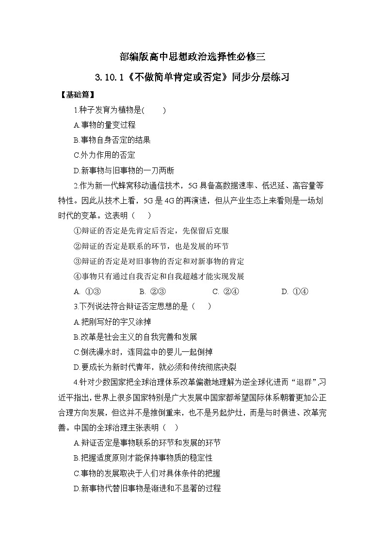 【核心素养目标】部编版选择性必修三3.10.1《不做简单肯定或否定》课件+教案+视频+同步分层练习（含答案解析）01