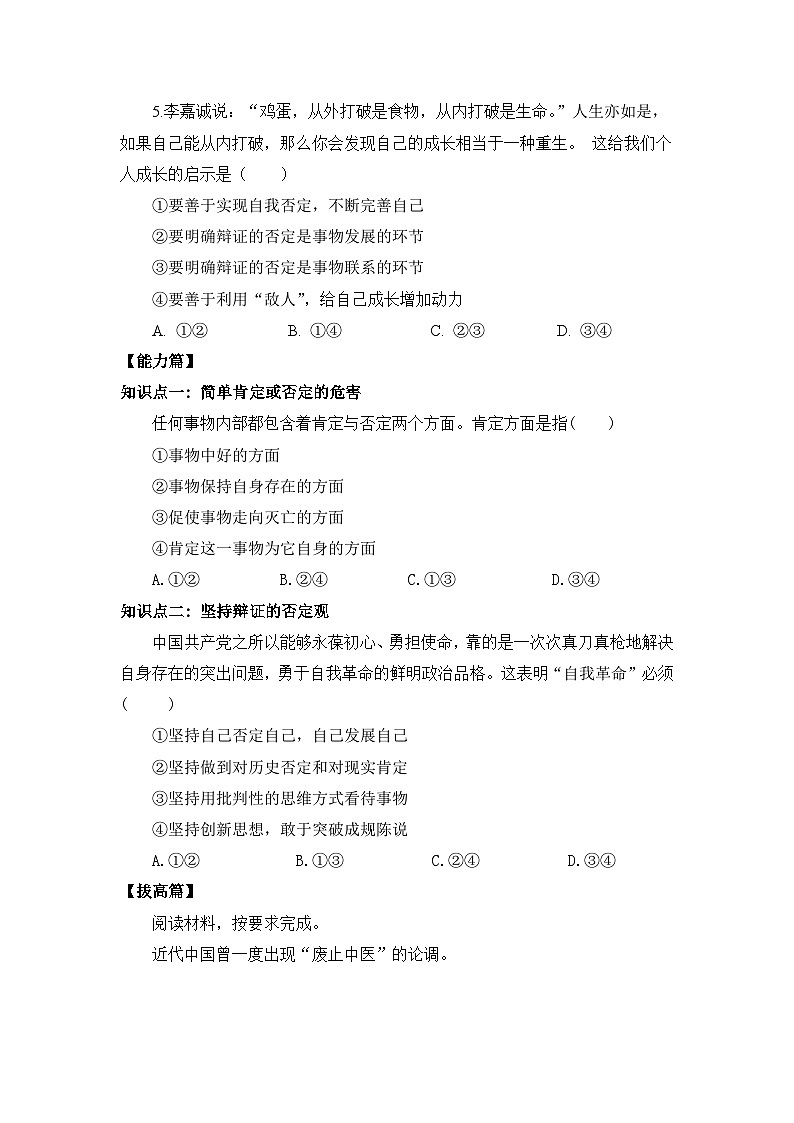 【核心素养目标】部编版选择性必修三3.10.1《不做简单肯定或否定》课件+教案+视频+同步分层练习（含答案解析）02