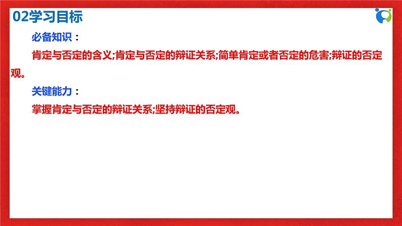 【核心素养目标】部编版选择性必修三3.10.1《不做简单肯定或否定》课件+教案+视频+同步分层练习（含答案解析）04