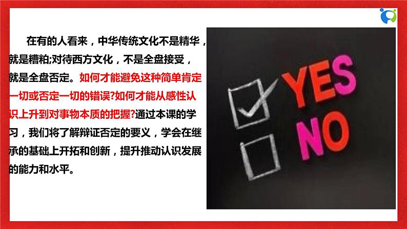 【核心素养目标】部编版选择性必修三3.10.1《不做简单肯定或否定》课件+教案+视频+同步分层练习（含答案解析）05