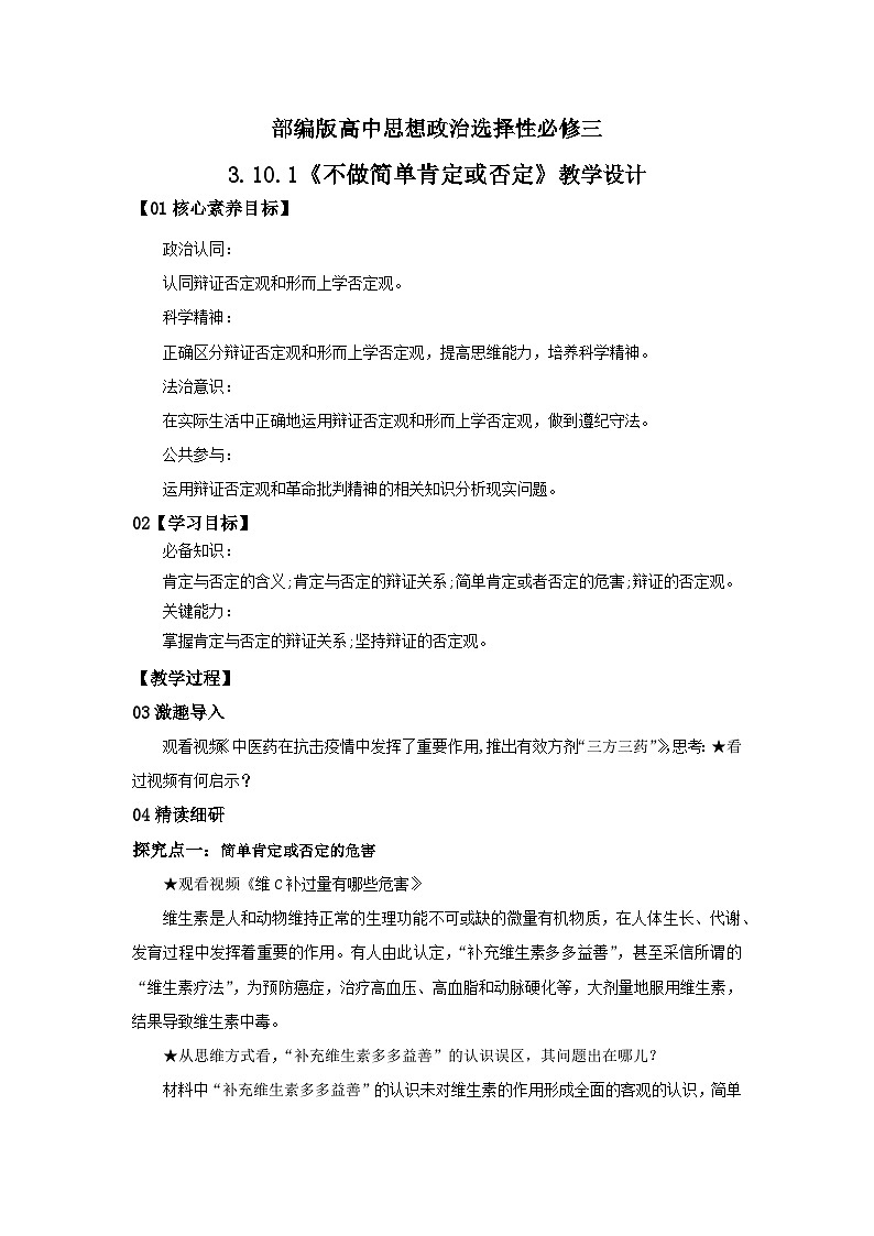 【核心素养目标】部编版选择性必修三3.10.1《不做简单肯定或否定》课件+教案+视频+同步分层练习（含答案解析）01