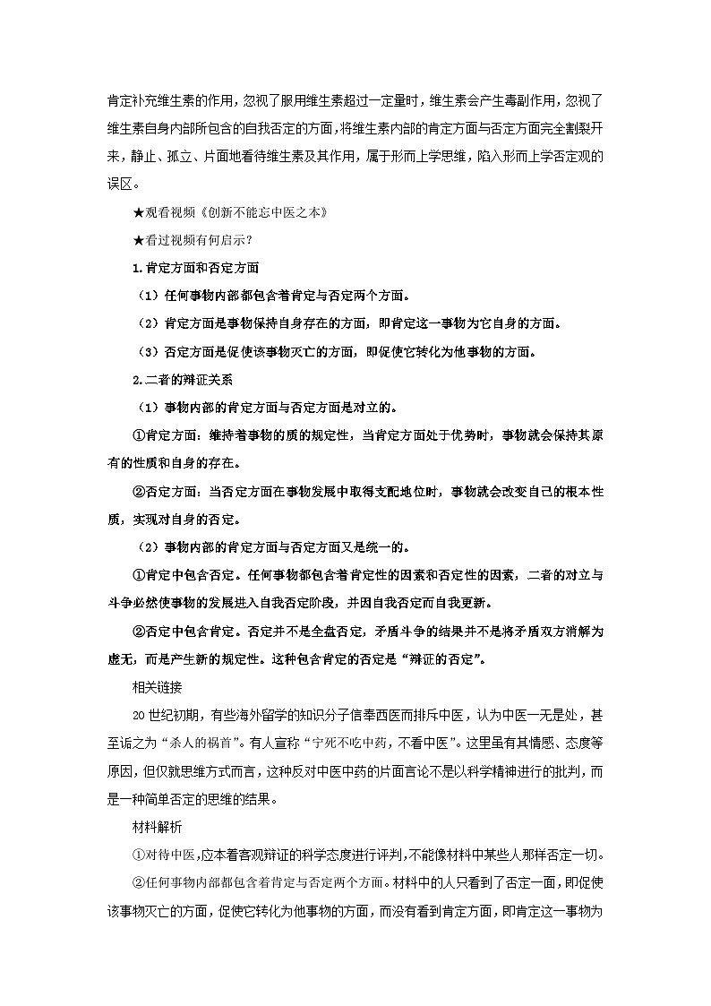 【核心素养目标】部编版选择性必修三3.10.1《不做简单肯定或否定》课件+教案+视频+同步分层练习（含答案解析）02