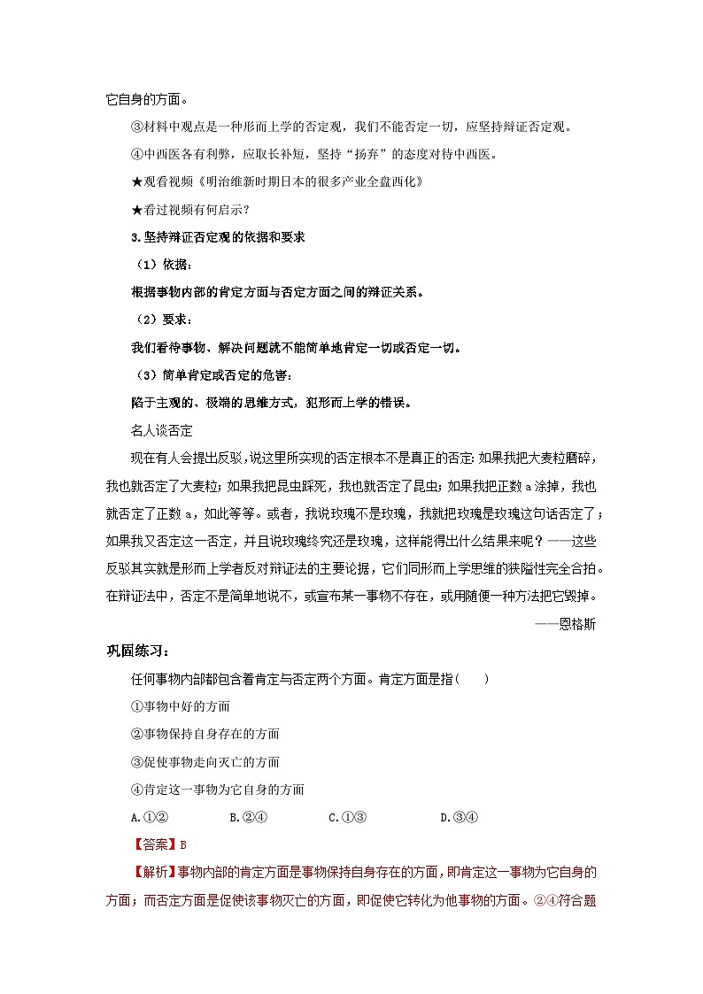 【核心素养目标】部编版选择性必修三3.10.1《不做简单肯定或否定》课件+教案+视频+同步分层练习（含答案解析）03