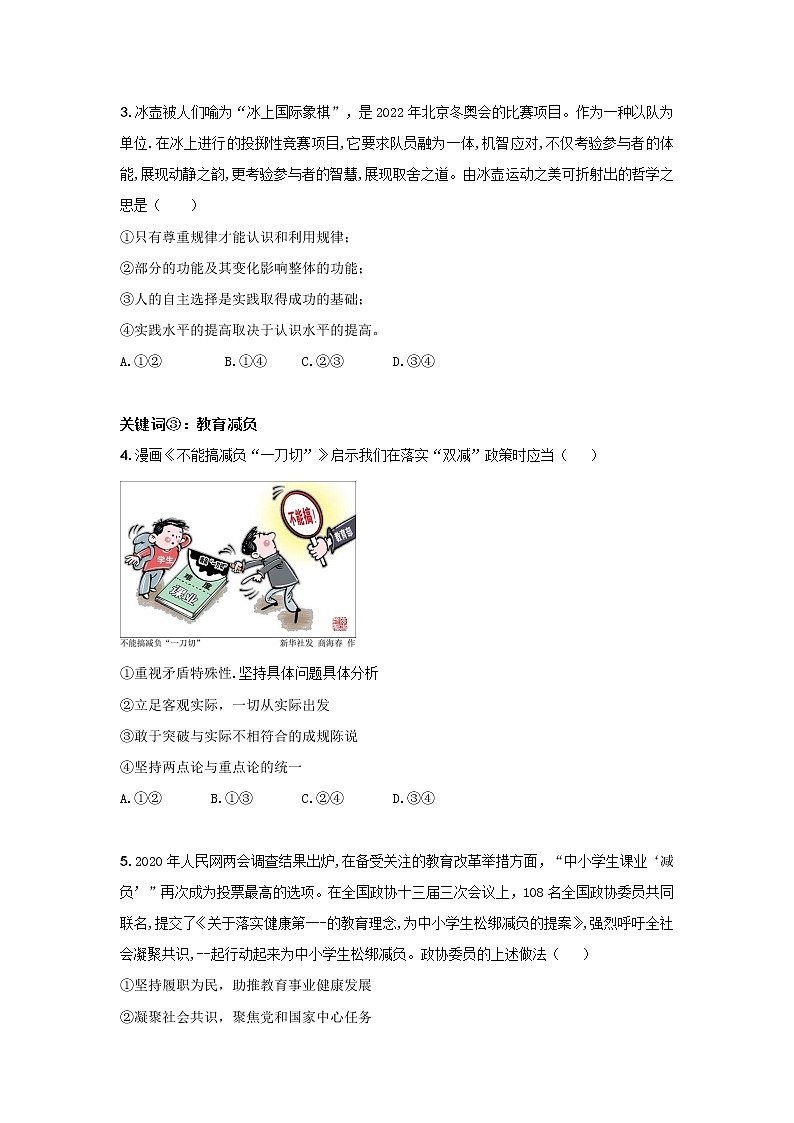 2022年春晚高中政治热点知识考点学案第2页