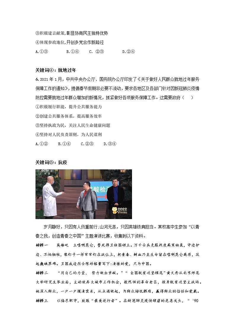2022年春晚高中政治热点知识考点学案第3页