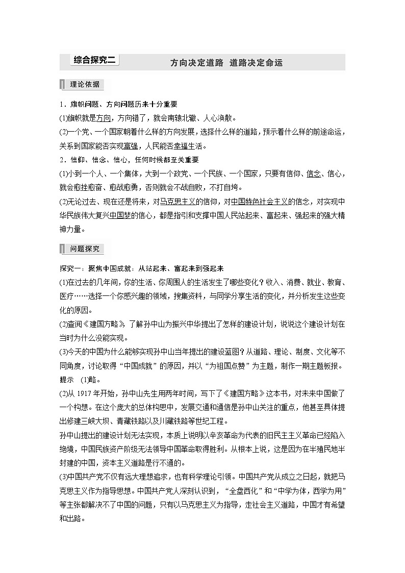 第4课 只有坚持和发展中国特色社会主义才能实现中华民族伟大复兴  综合探究二　方向决定道路　道路决定命运学案01