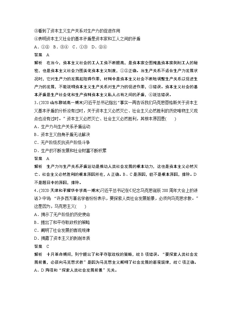 第1课 社会主义从空想到科学、从理论到实践的发展  每课一结(一)学案02
