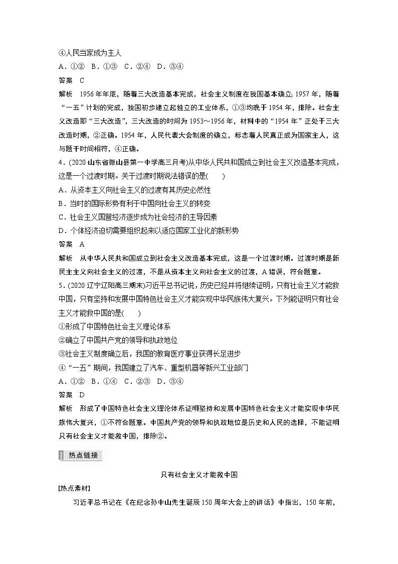 第2课 只有社会主义才能救中国  每课一结(二)学案02