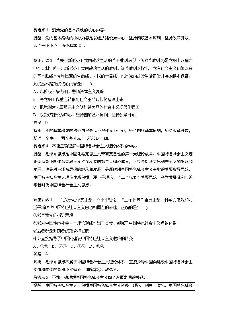 第3课 只有中国特色社会主义才能发展中国  每课一练(三)学案02