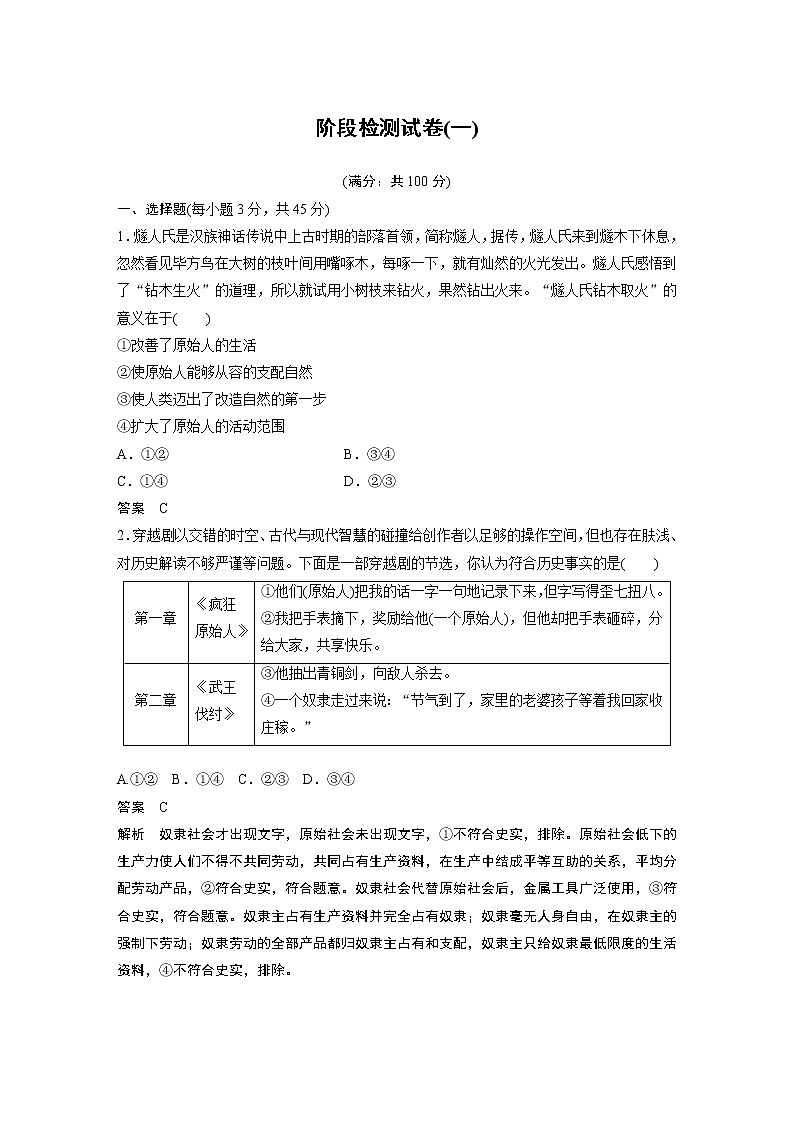 第2课 只有社会主义才能救中国  阶段检测试卷(一)学案第1页