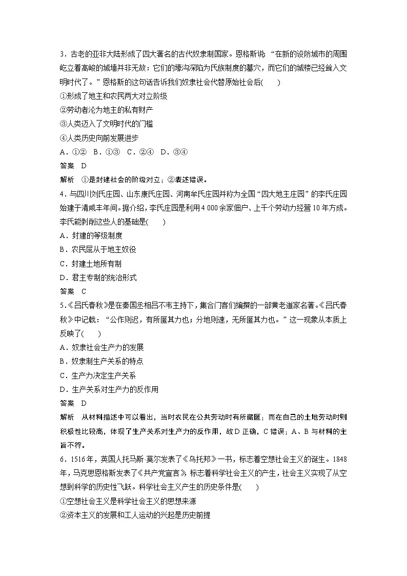 第2课 只有社会主义才能救中国  阶段检测试卷(一)学案第2页