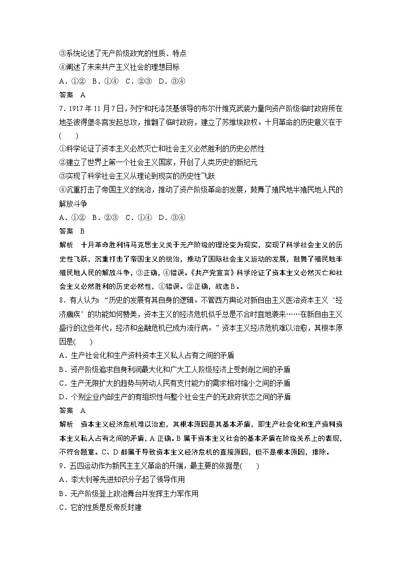 第2课 只有社会主义才能救中国  阶段检测试卷(一)学案第3页