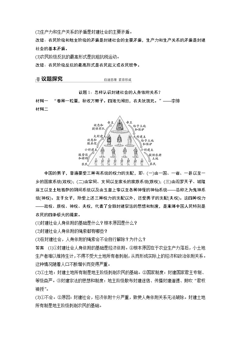 第1课 社会主义从空想到科学、从理论到实践的发展  课时2　从封建社会到资本主义社会学案第2页