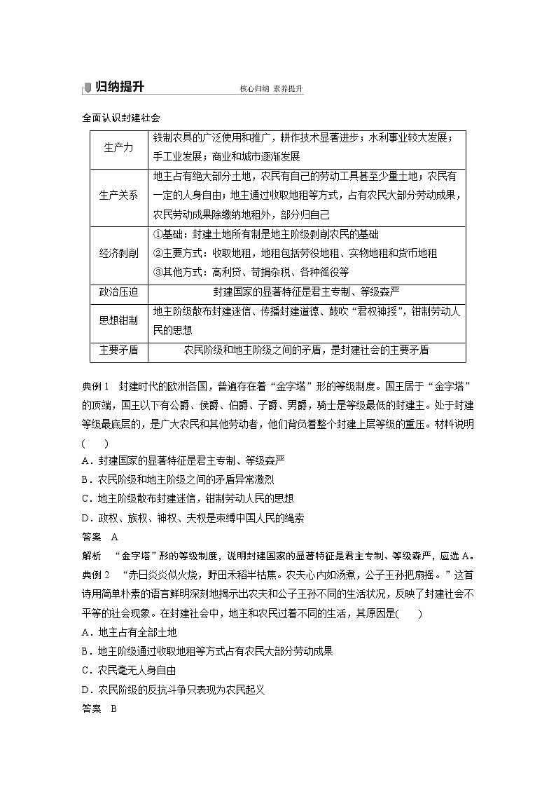 第1课 社会主义从空想到科学、从理论到实践的发展  课时2　从封建社会到资本主义社会学案第3页