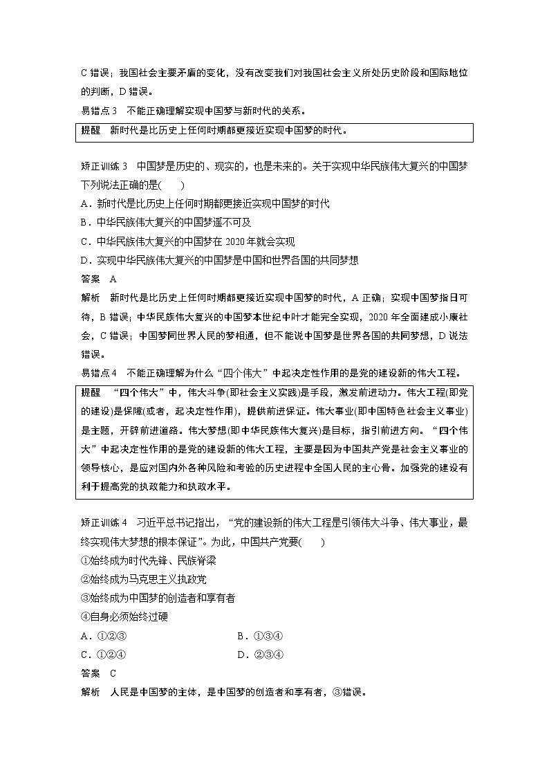 第4课 只有坚持和发展中国特色社会主义才能实现中华民族伟大复兴  每课一练(四)学案02