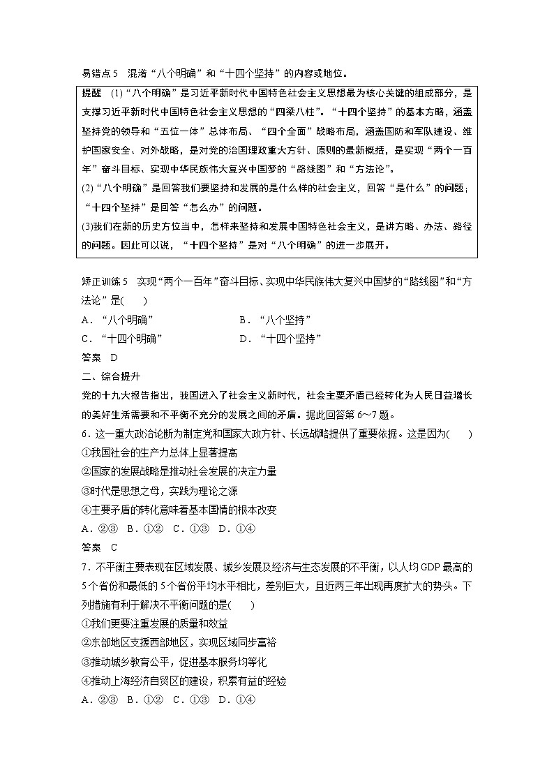 第4课 只有坚持和发展中国特色社会主义才能实现中华民族伟大复兴  每课一练(四)学案03