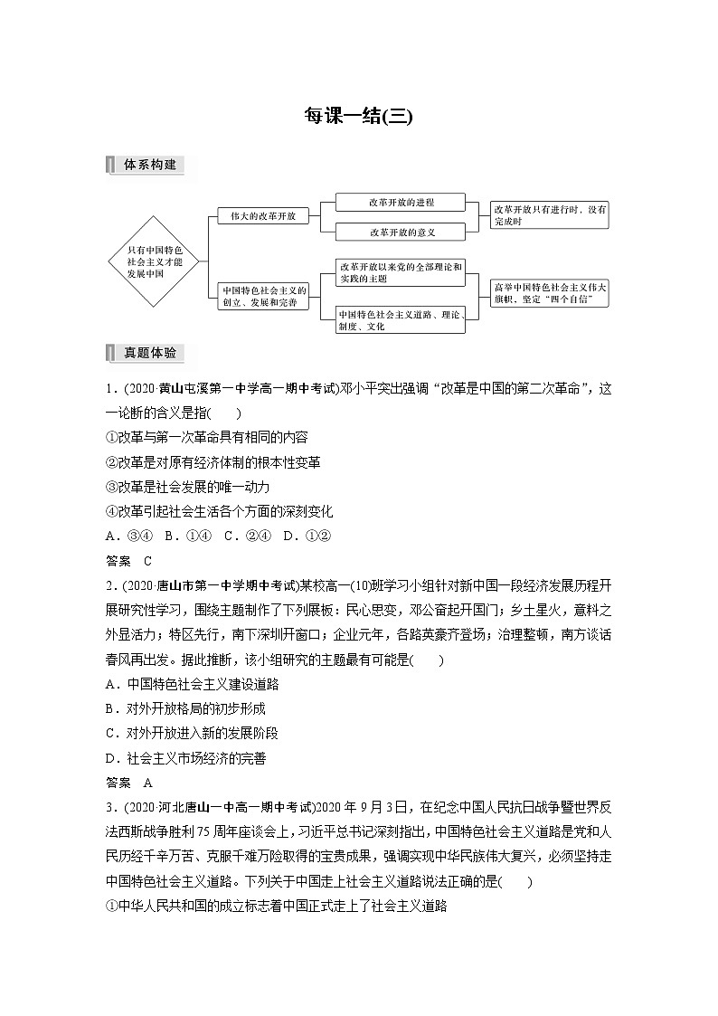 第3课 只有中国特色社会主义才能发展中国  每课一结(三)学案第1页