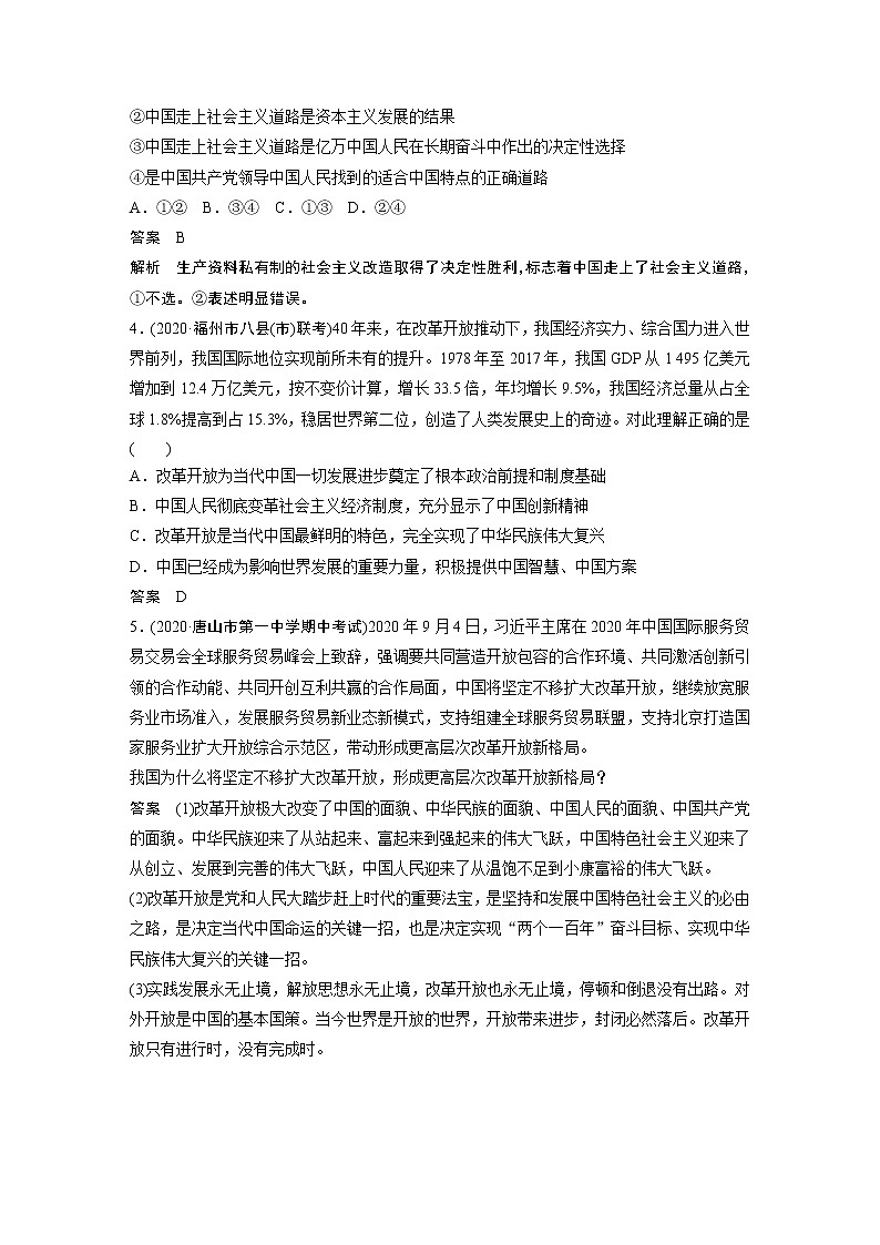 第3课 只有中国特色社会主义才能发展中国  每课一结(三)学案第2页